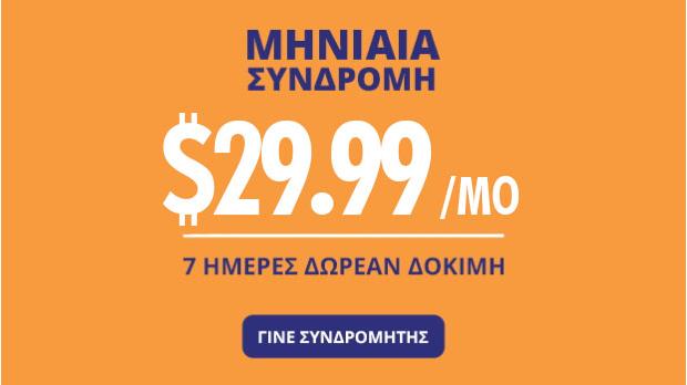  Συνδέσου Τώρα!