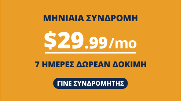 Συνδέσου Τώρα!